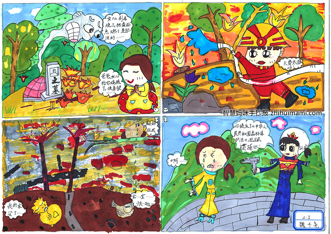 步骤5：《守护家园》作品简介:该作品用生活中传统的祭祖烧纸钱引发森林大火的连环画面，倡议人们文明祭祀，预防森林火灾，守护绿色家园。