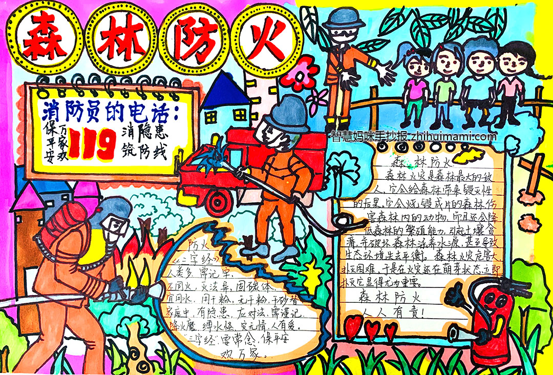 步骤8：《森林防火》作品简介:森林火灾时森林最危险的敌人，也是林业最可怕的灾害，他给森林带来最有害，最具有毁灭性的后果。森林防火人人有责，本次作品从森林防火“五不准”，“我国的防火方针”等方面进行了思考创作。选用了消防元素作为创作题材。
