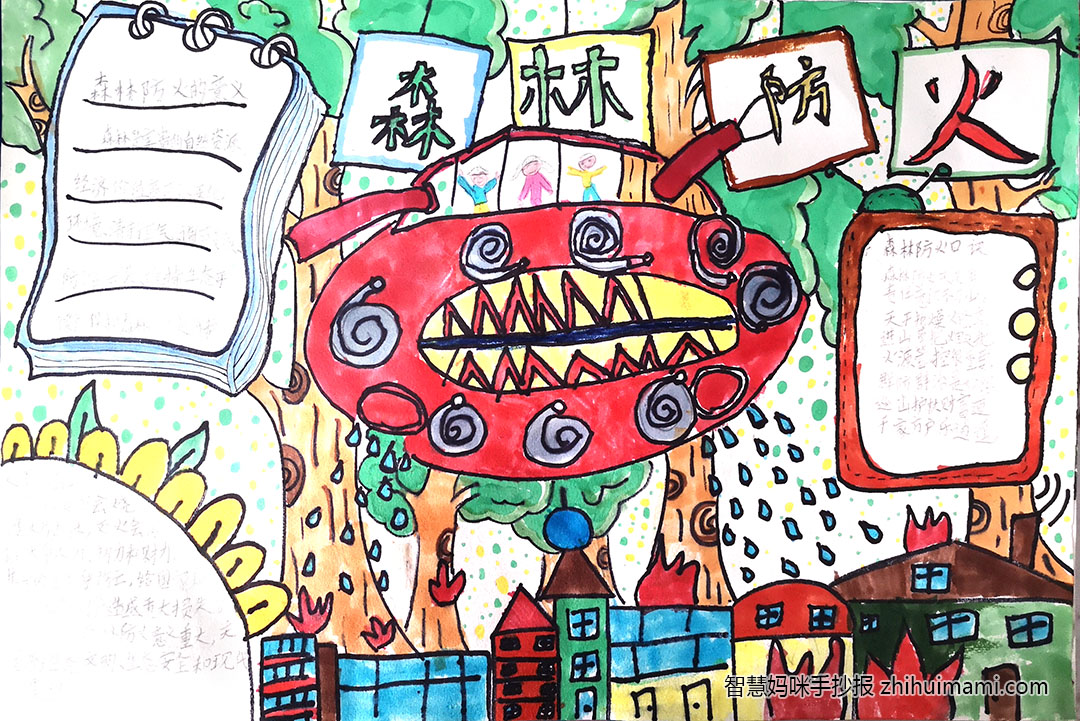 步骤9：《森林防火》作品简介:代峻熙《森林防火》小报主要让小朋友们认识到森林防火对保护自然生态环境和生命财产的重要意义，了解基本的消防器材和森林防火的基本知识，从而形成自觉的防火意识。