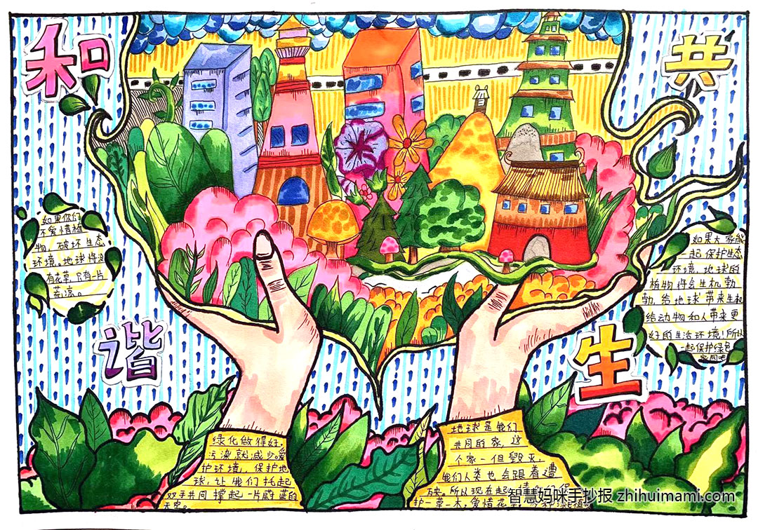 守护自然-世界环保日手抄报（9张）-图9