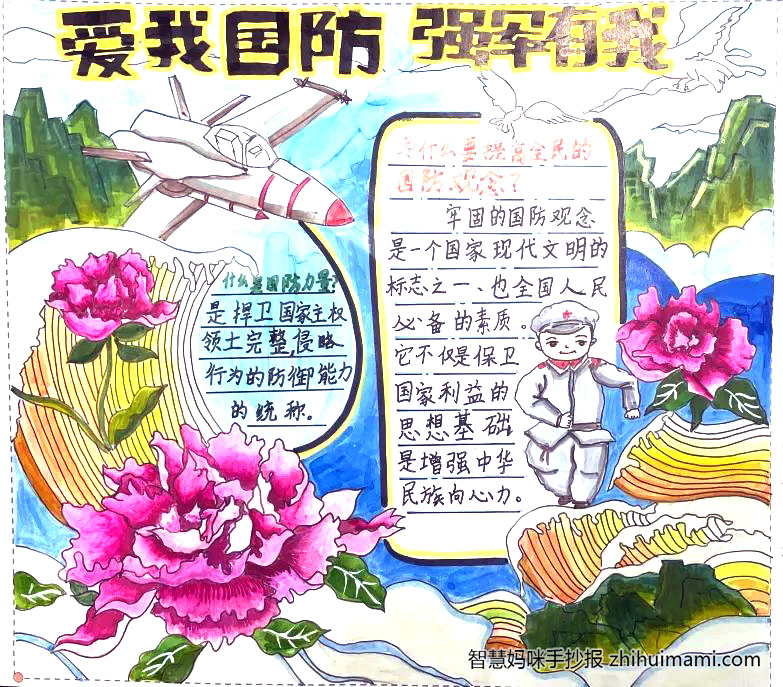 2022国防教育日手抄报一等奖（11张）-图2