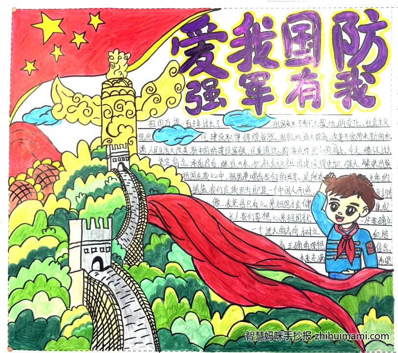 2022国防教育日手抄报一等奖（11张）-图4