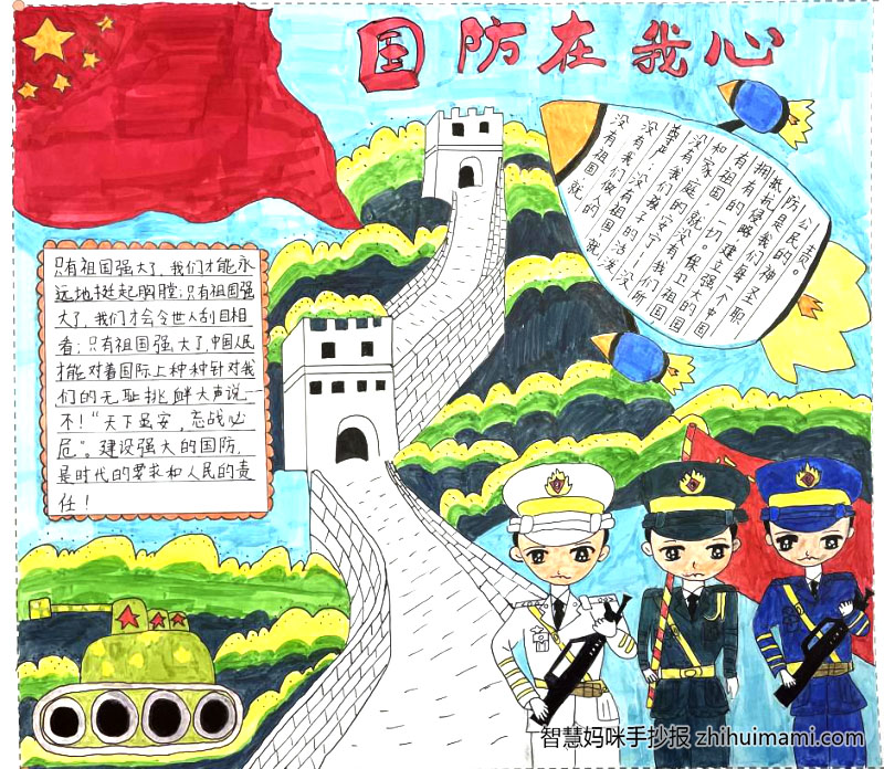 2022国防教育日手抄报一等奖（11张）-图7