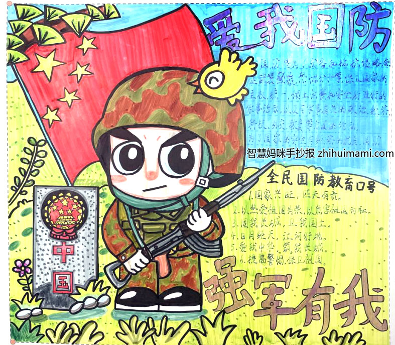 2022国防教育日手抄报一等奖（11张）-图8