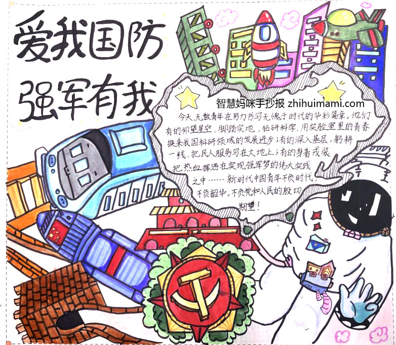 热爱祖国强我国防主题手抄报（11张）-图1