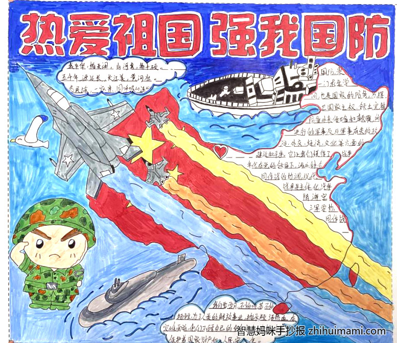 热爱祖国强我国防主题手抄报（11张）-图2