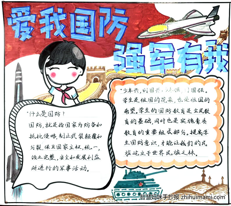热爱祖国强我国防主题手抄报（11张）-图11