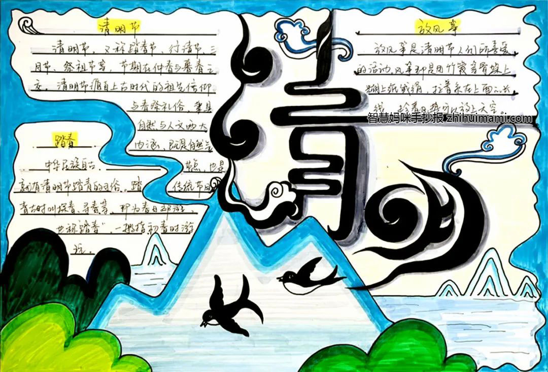 7张清明节的手抄报简单又漂亮