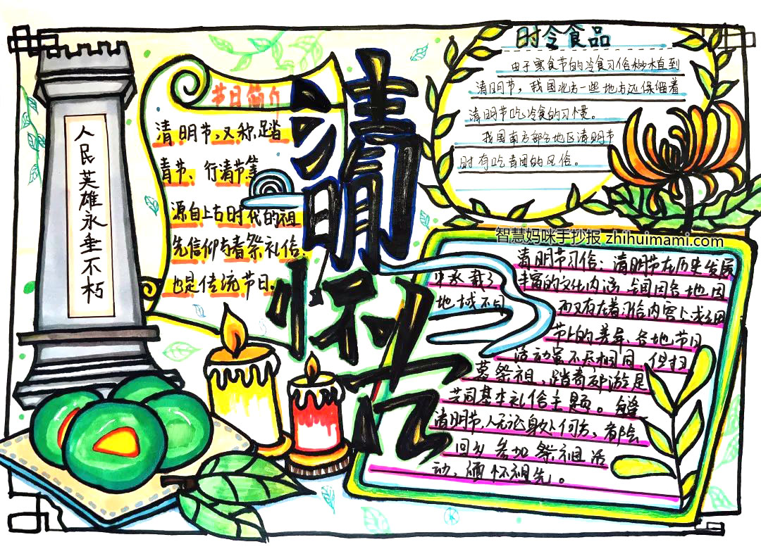 7张清明节的手抄报简单又漂亮-图6
