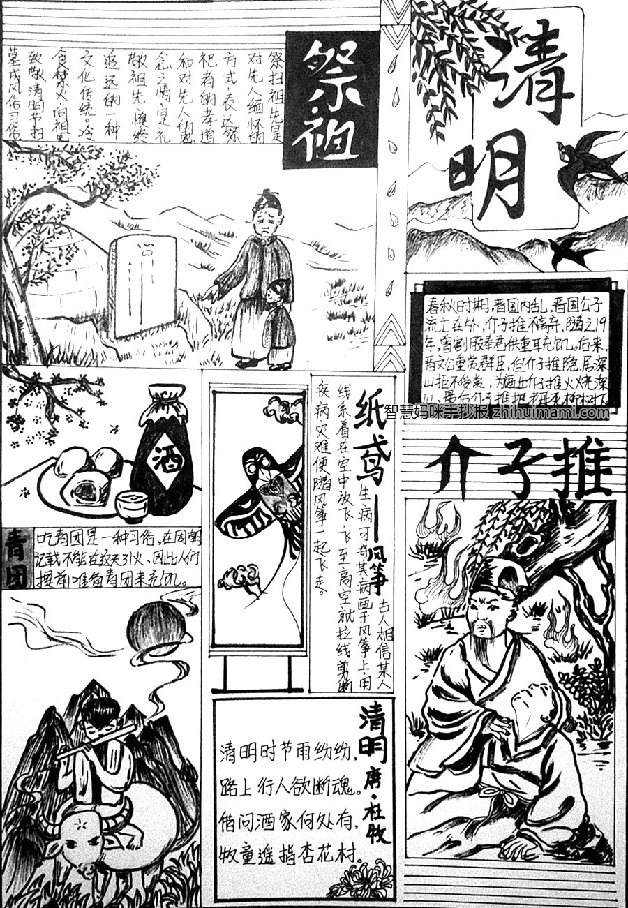 三年级的清明节手抄报简单字少（8张）-图7