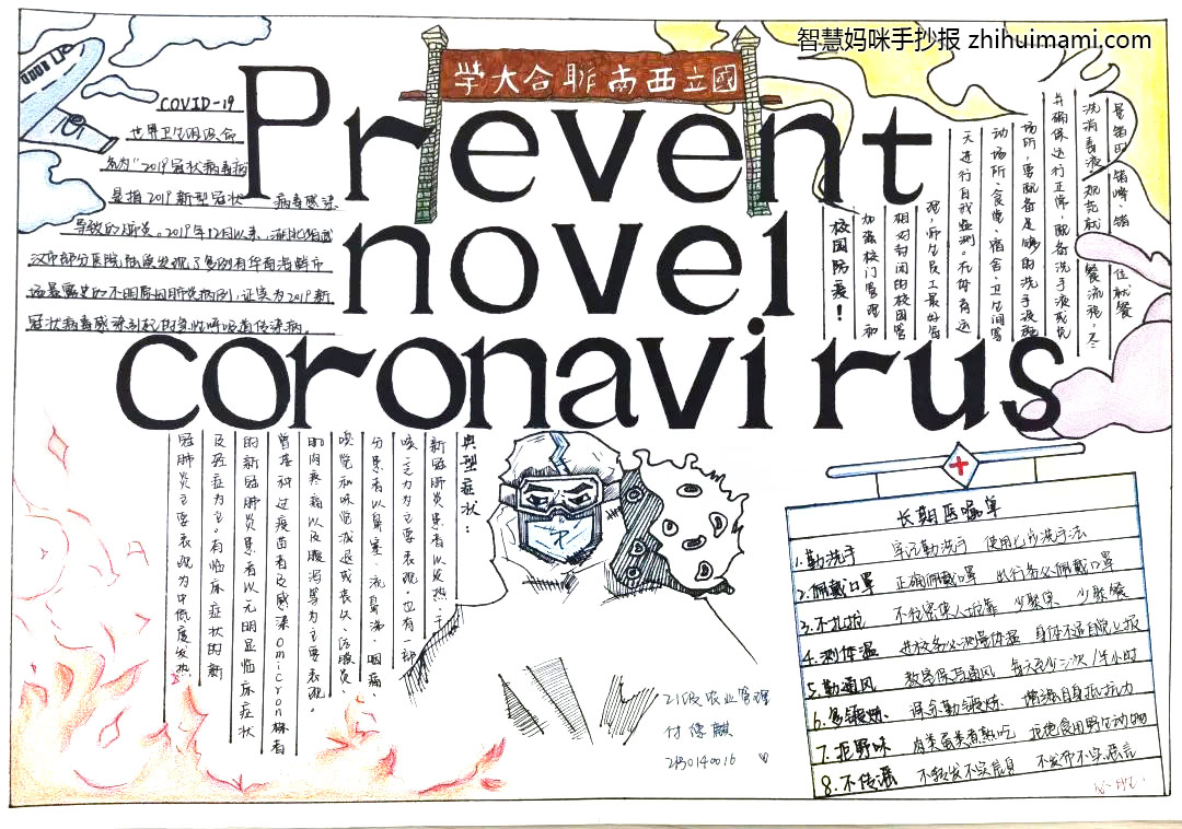 “防控疫情，健康育人”主题手抄报（5张）-图3