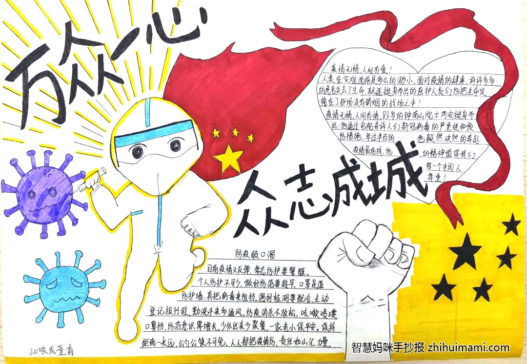众志成城抗击疫情的主题手抄报-图6