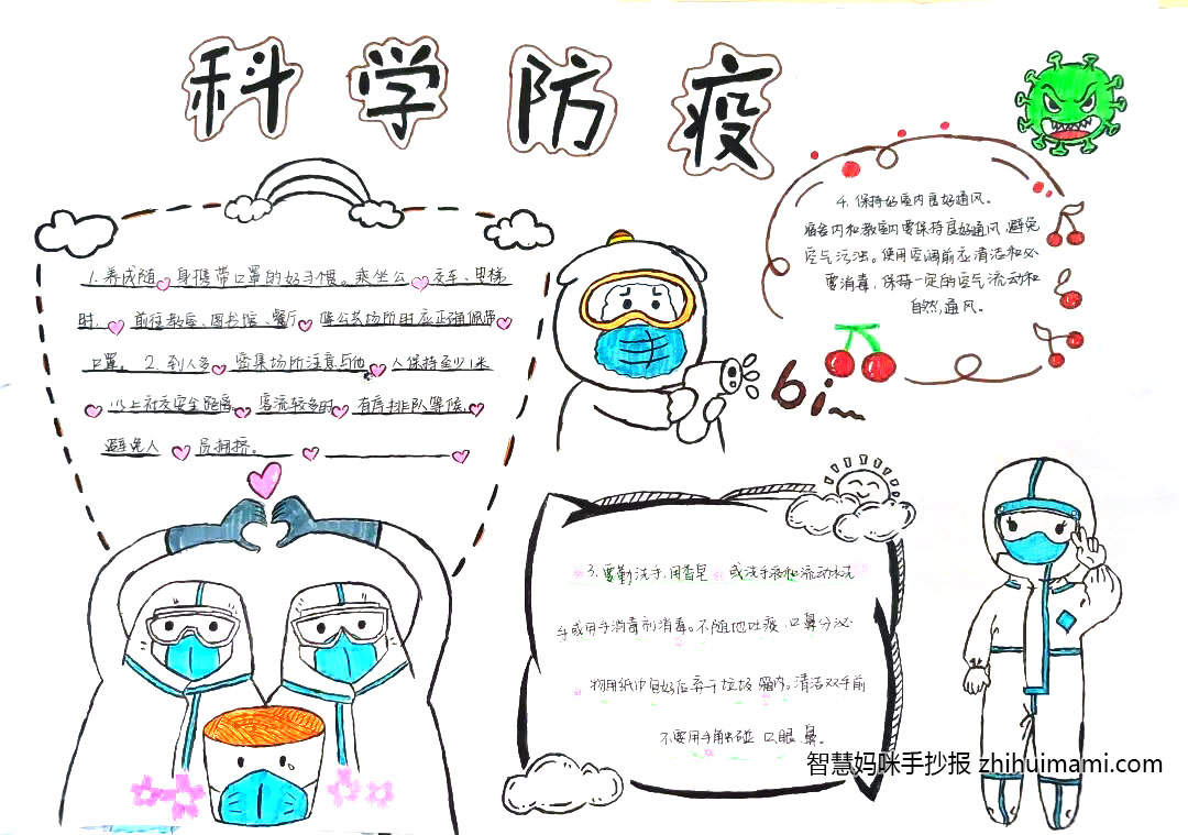 众志成城抗击疫情的主题手抄报-图5