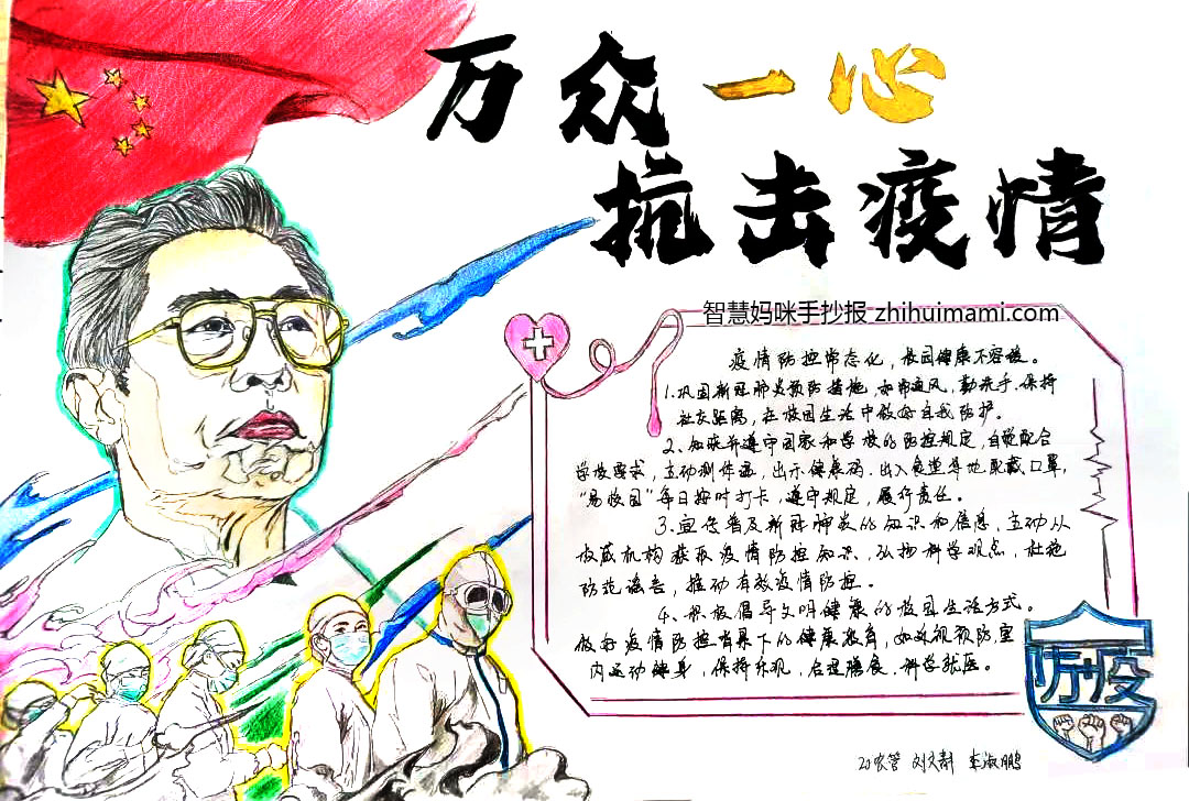 众志成城抗击疫情的主题手抄报-图3