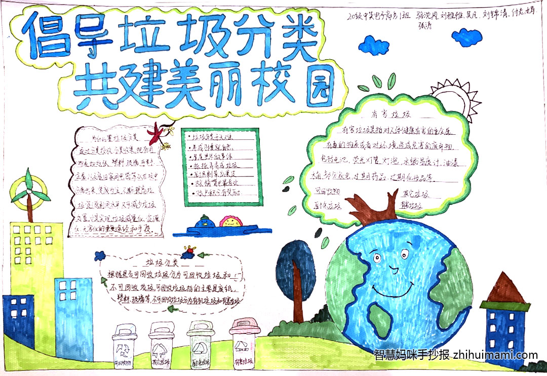 “保护环境，垃圾分类”主题手抄报（7张）-图6