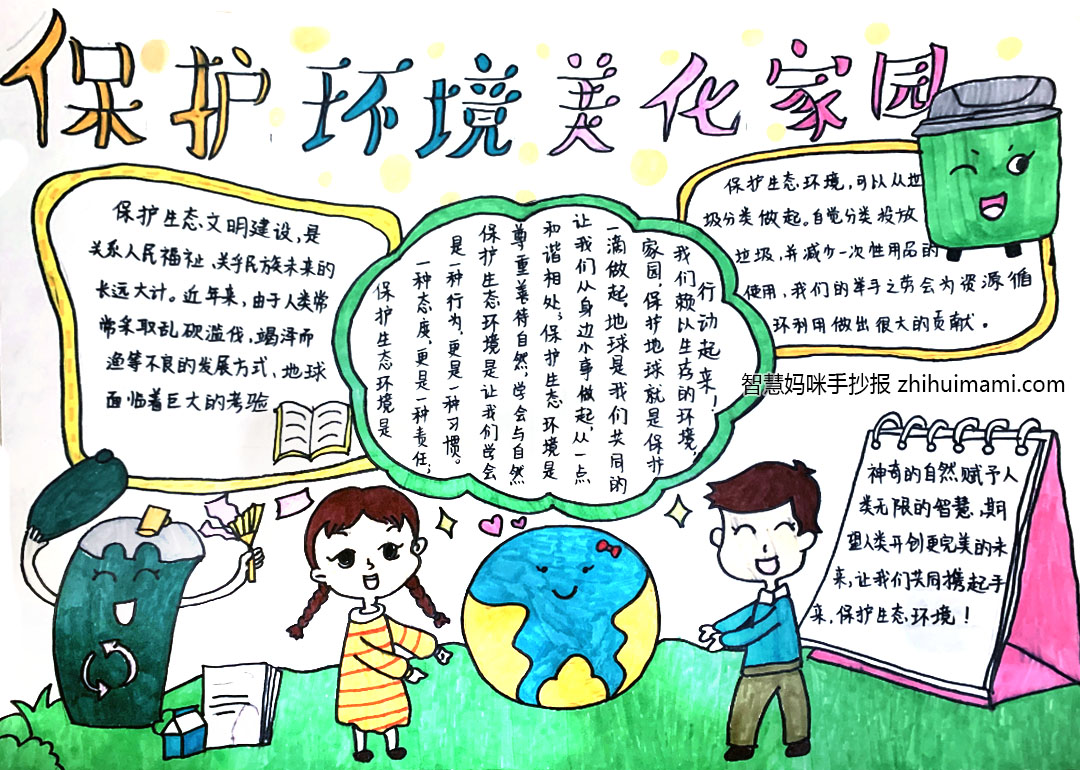 环保宣传小报这样画简单-图4