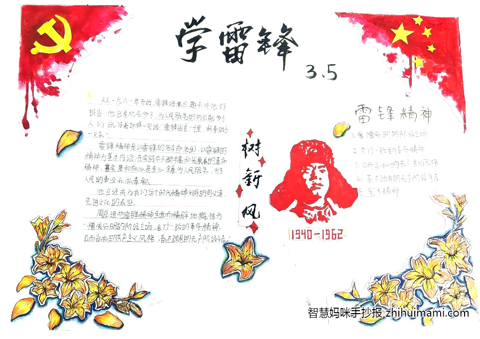 弘扬雷锋精神主题手抄报绘画（9张）-图1