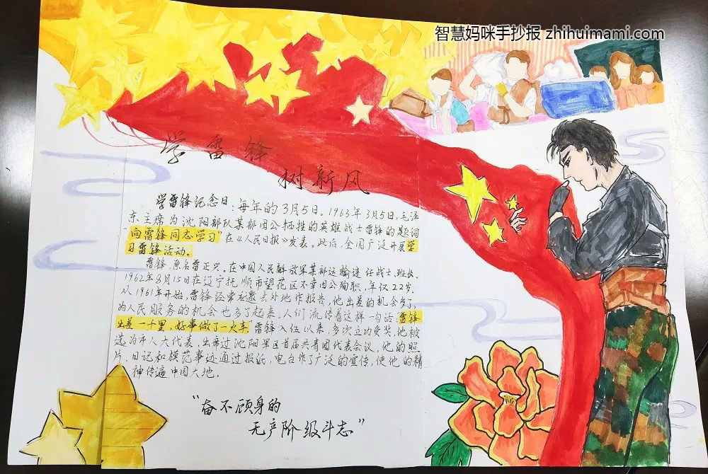 弘扬雷锋精神主题手抄报绘画（9张）-图2