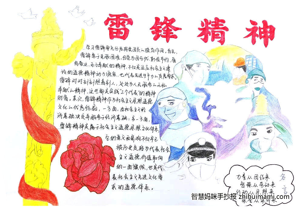 弘扬雷锋精神主题手抄报绘画（9张）-图3