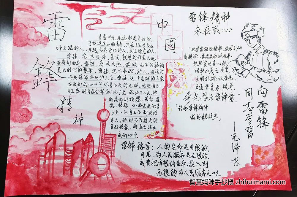 弘扬雷锋精神主题手抄报绘画（9张）-图4