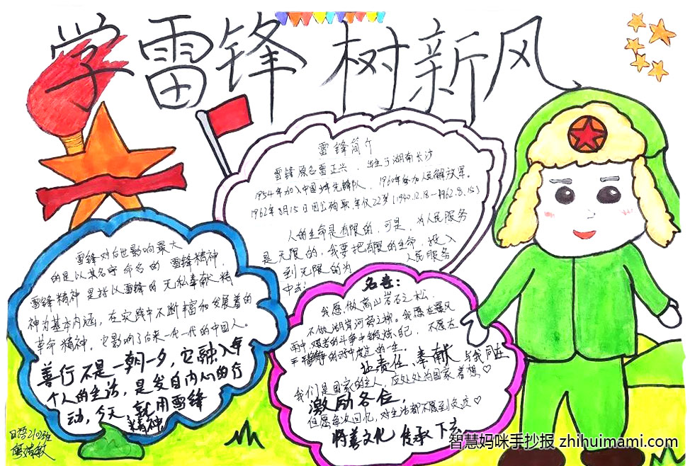 弘扬雷锋精神主题手抄报绘画（9张）-图9