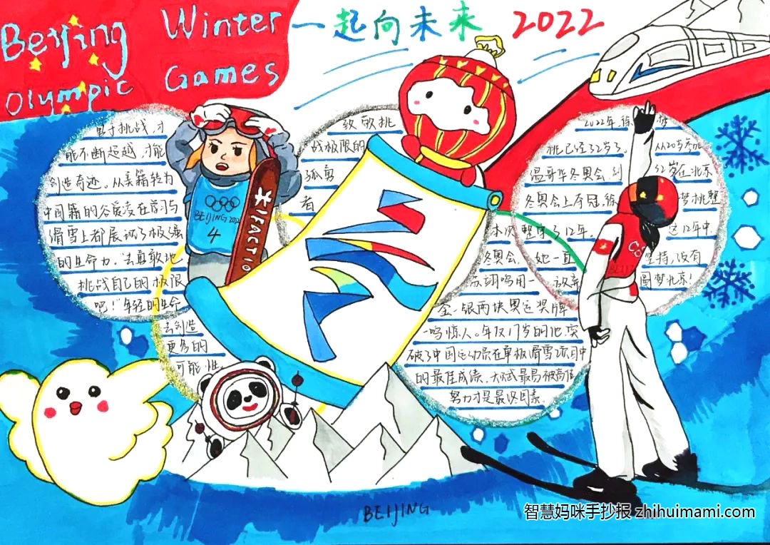 2022一起向未来主题手抄报（13张）-图3