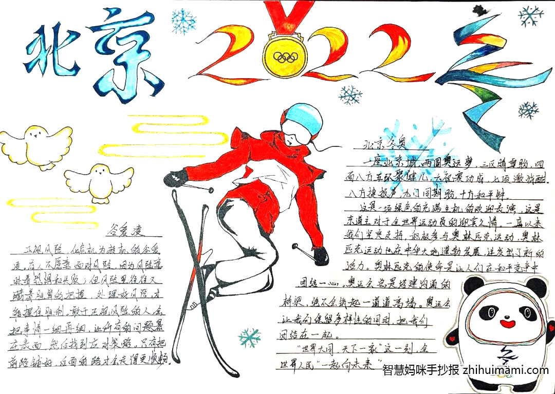 2022一起向未来主题手抄报（13张）-图5