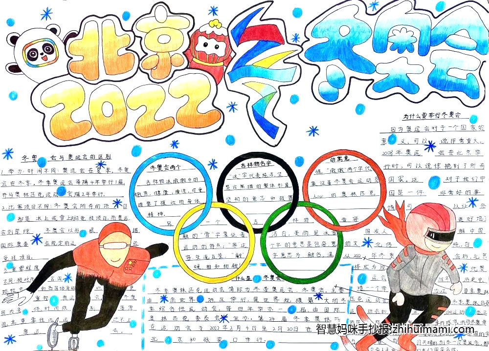 2022一起向未来主题手抄报（13张）-图7