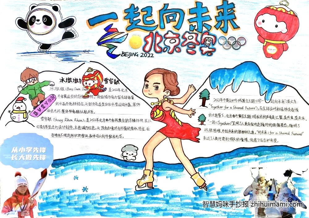 2022一起向未来主题手抄报（13张）-图8