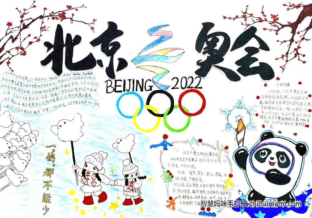 2022一起向未来主题手抄报（13张）-图13