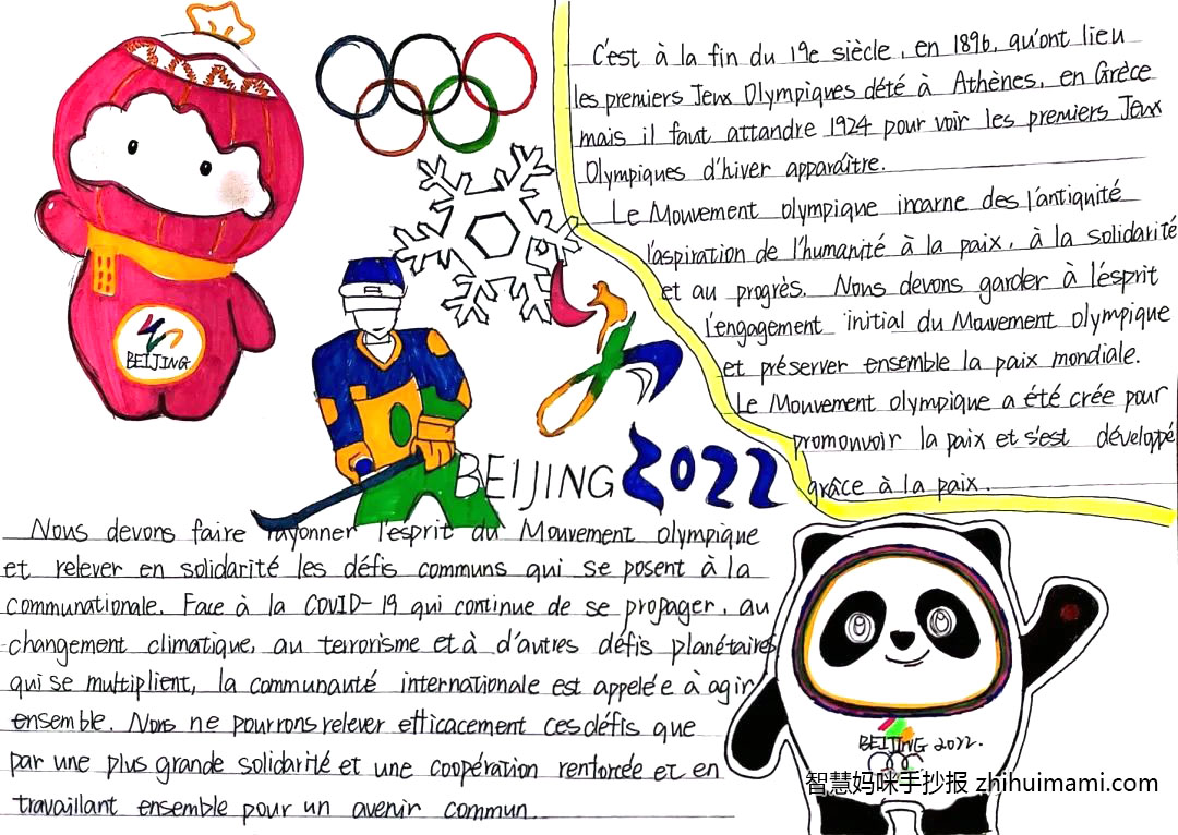 8张超简单的冬奥会英语手抄报-图3