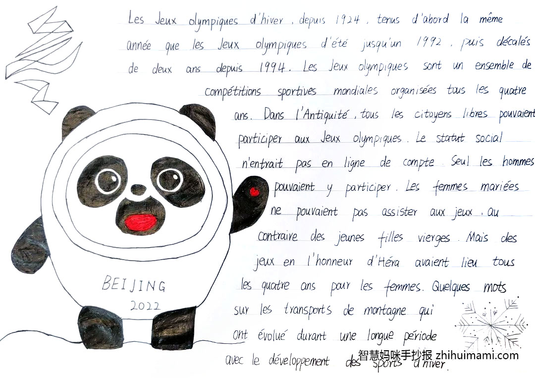 8张超简单的冬奥会英语手抄报-图5