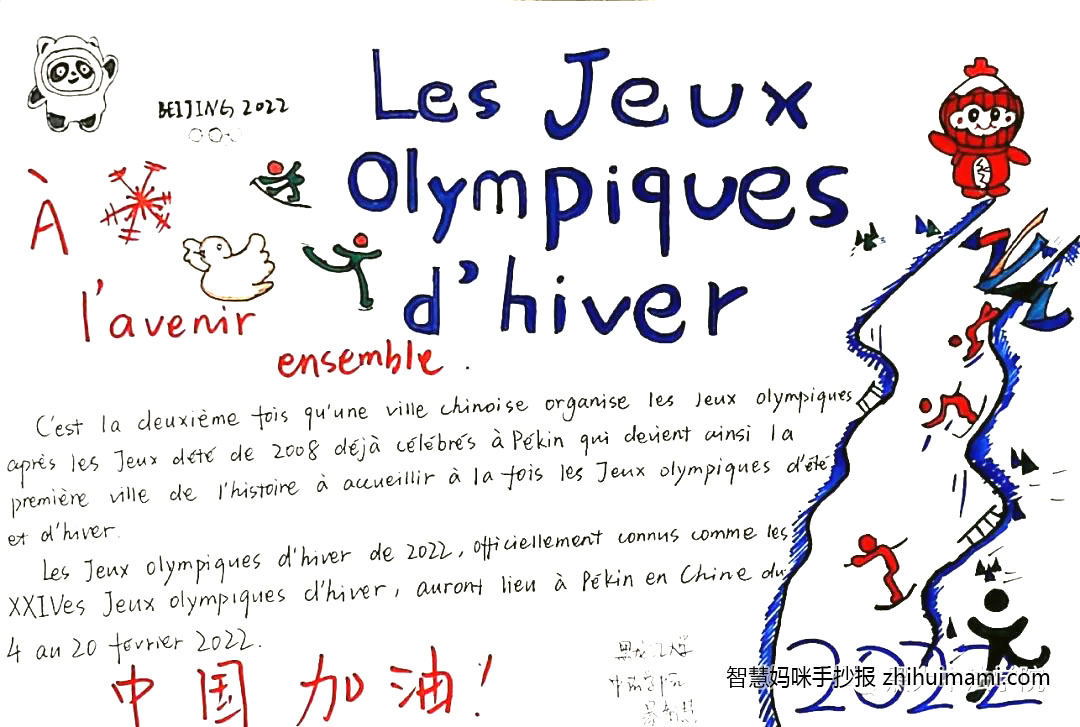 5张漂亮的小学三年级冬奥会手抄报-图2