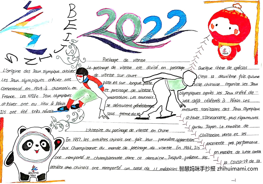 5张漂亮的小学三年级冬奥会手抄报-图4