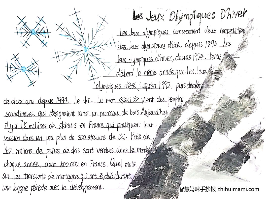 5张漂亮的小学三年级冬奥会手抄报-图5