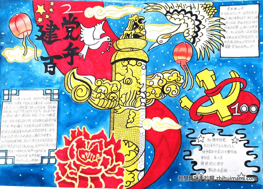 “建团百年，喜迎二十大”主题手抄报一等奖（8张）-图5