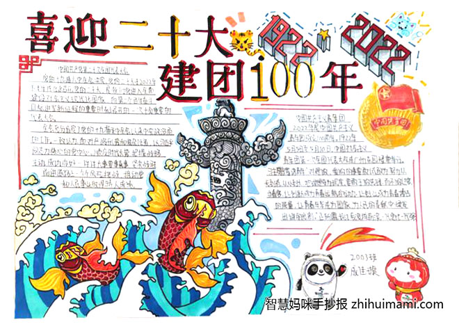 喜迎二十大手抄报简单又漂亮（11张）-图1