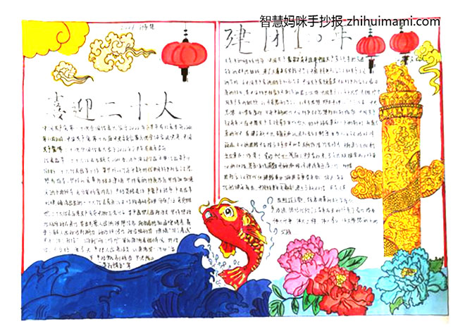 喜迎二十大手抄报简单又漂亮（11张）-图7