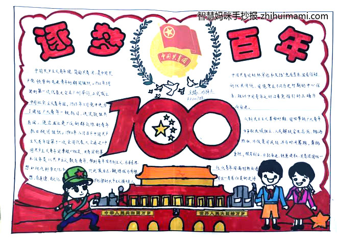 喜迎二十大手抄报简单又漂亮（11张）-图8