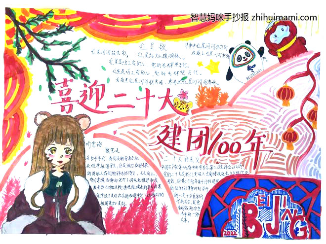 喜迎二十大手抄报简单又漂亮（11张）-图11