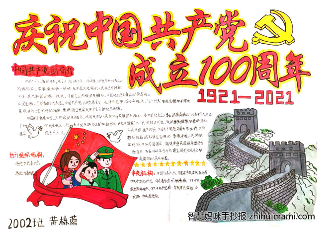 “喜迎二十大，建团100年”主题手抄报（11张）-图1