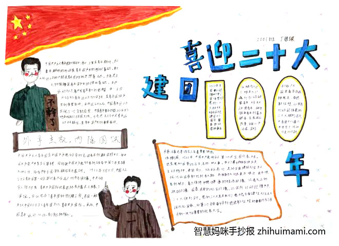 “喜迎二十大，建团100年”主题手抄报（11张）-图6