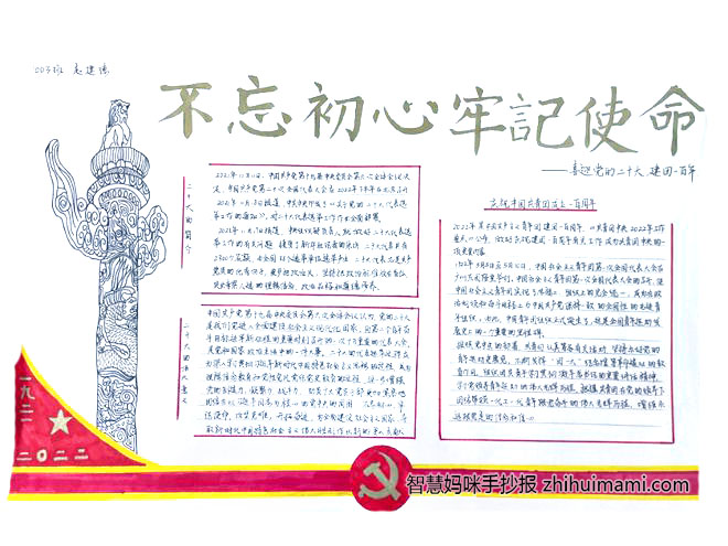 “喜迎二十大，建团100年”主题手抄报（11张）-图9