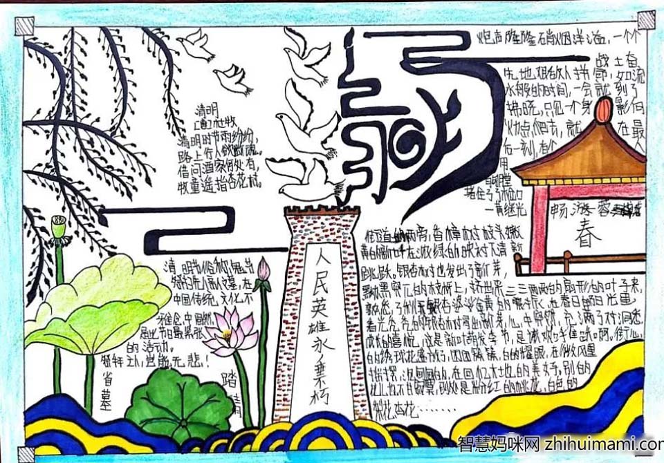 8张清明缅怀英烈主题手抄报一等奖作品-图3