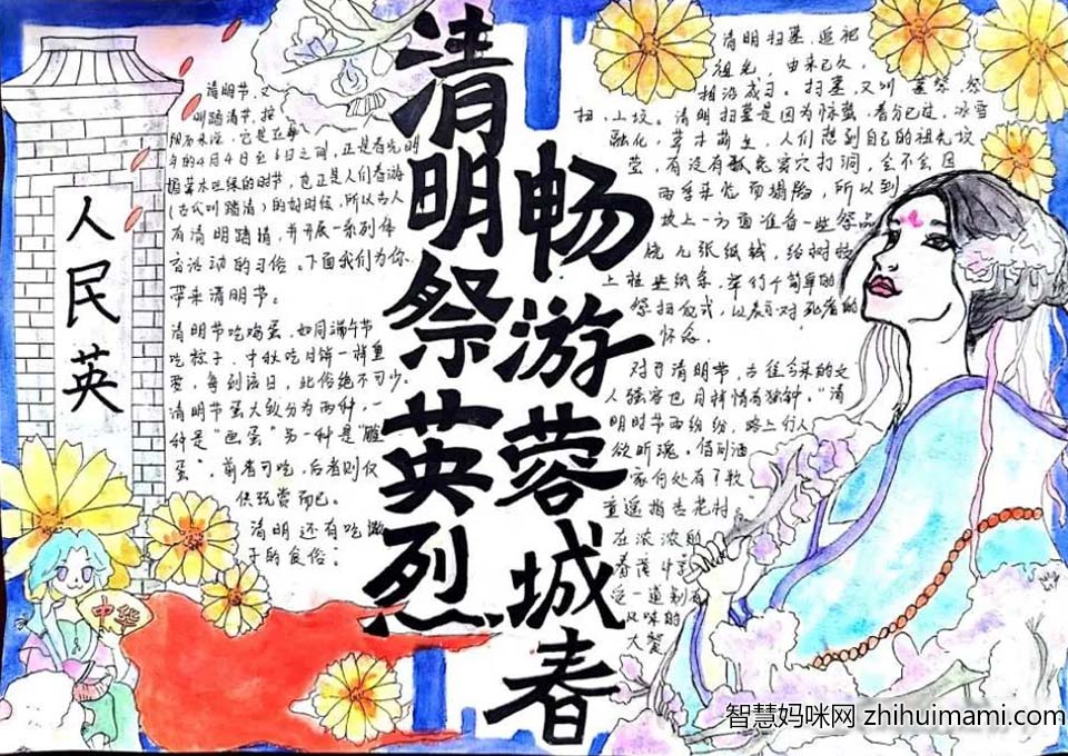 8张清明缅怀英烈主题手抄报一等奖作品-图4