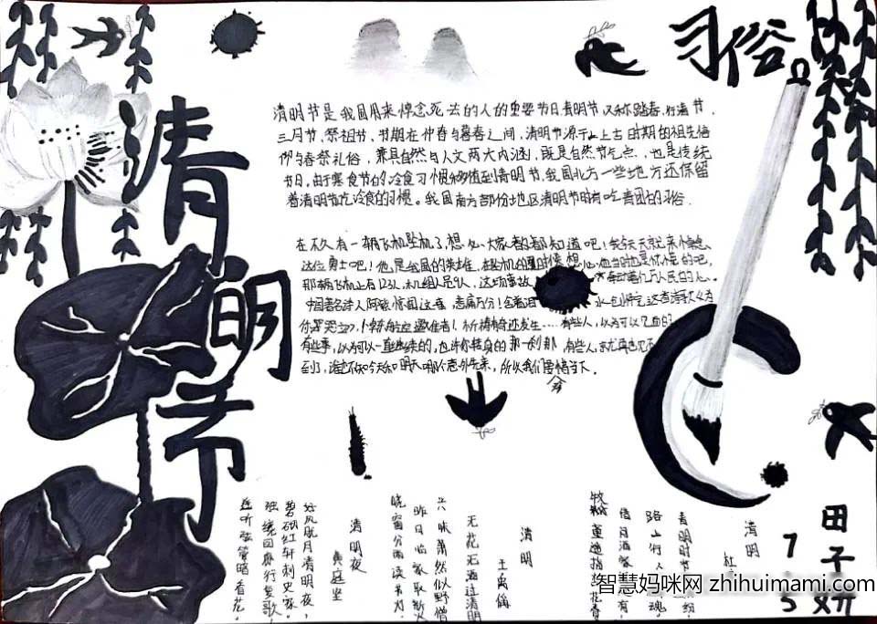 8张清明缅怀英烈主题手抄报一等奖作品-图6