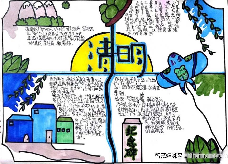 8张清明缅怀英烈主题手抄报一等奖作品-图8