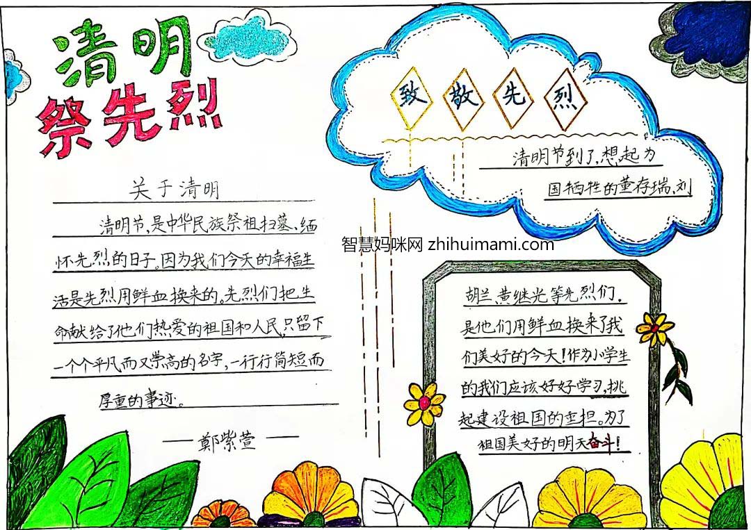祭清明手抄报优秀作品展示7张-图1