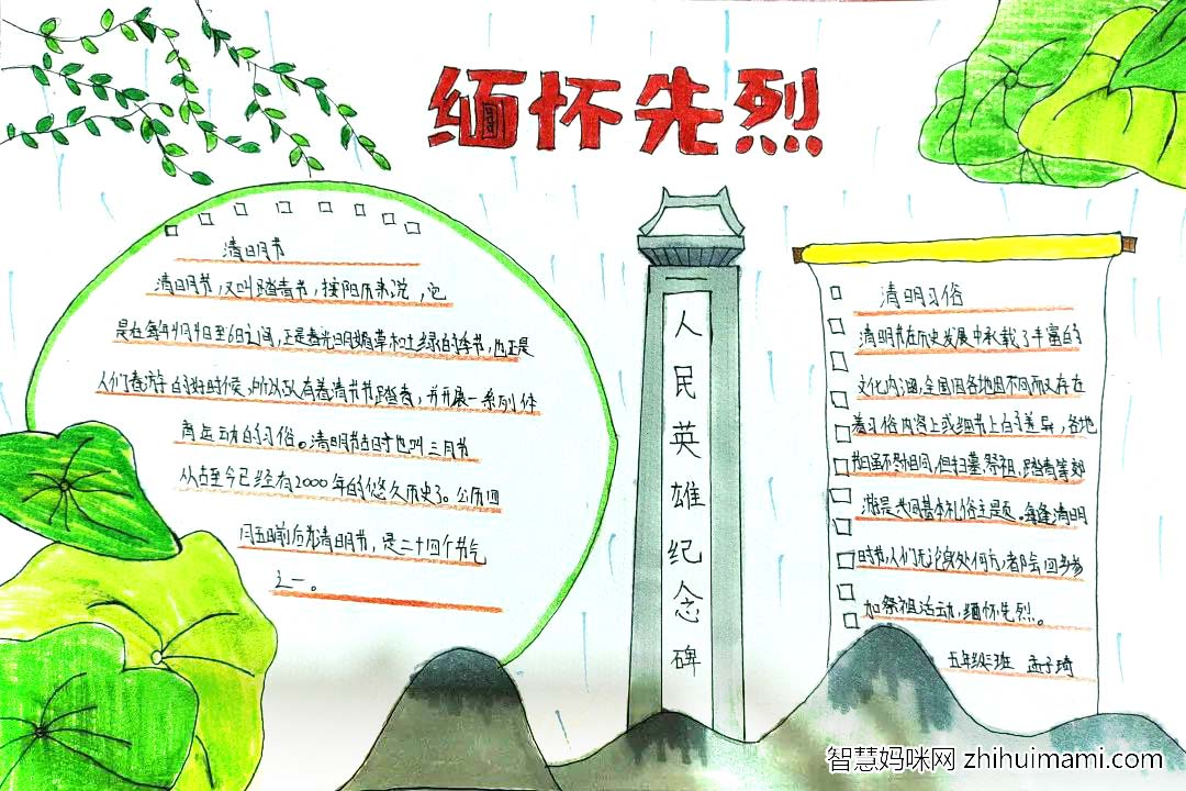 祭清明手抄报优秀作品展示7张-图2