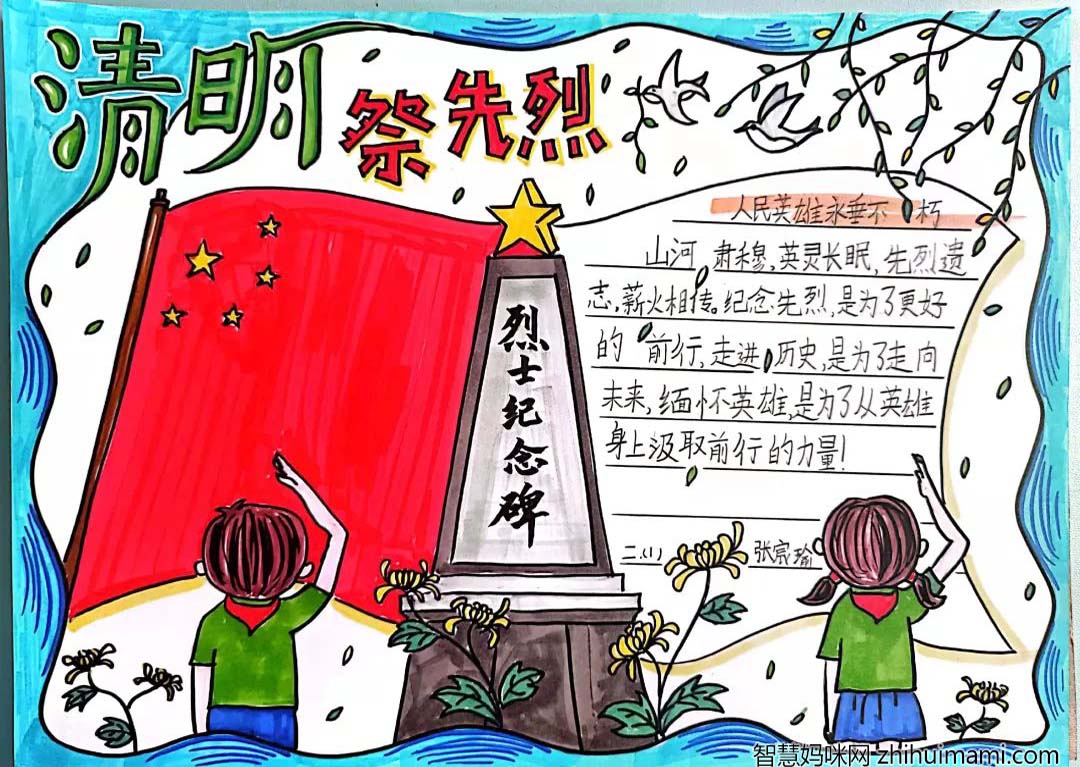祭清明手抄报优秀作品展示7张-图4
